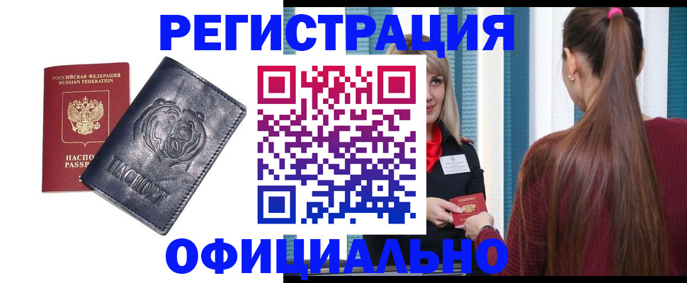 прописка законно в Владикавказе